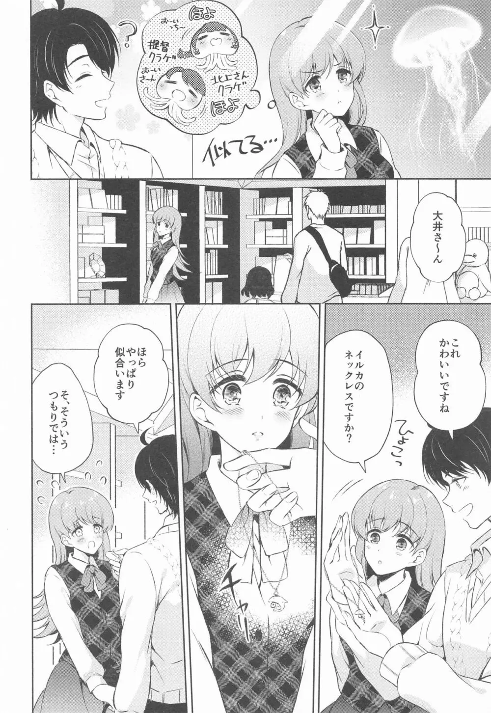 私の恋した提督 大井提督LOVE成人向け総集編 Page.53