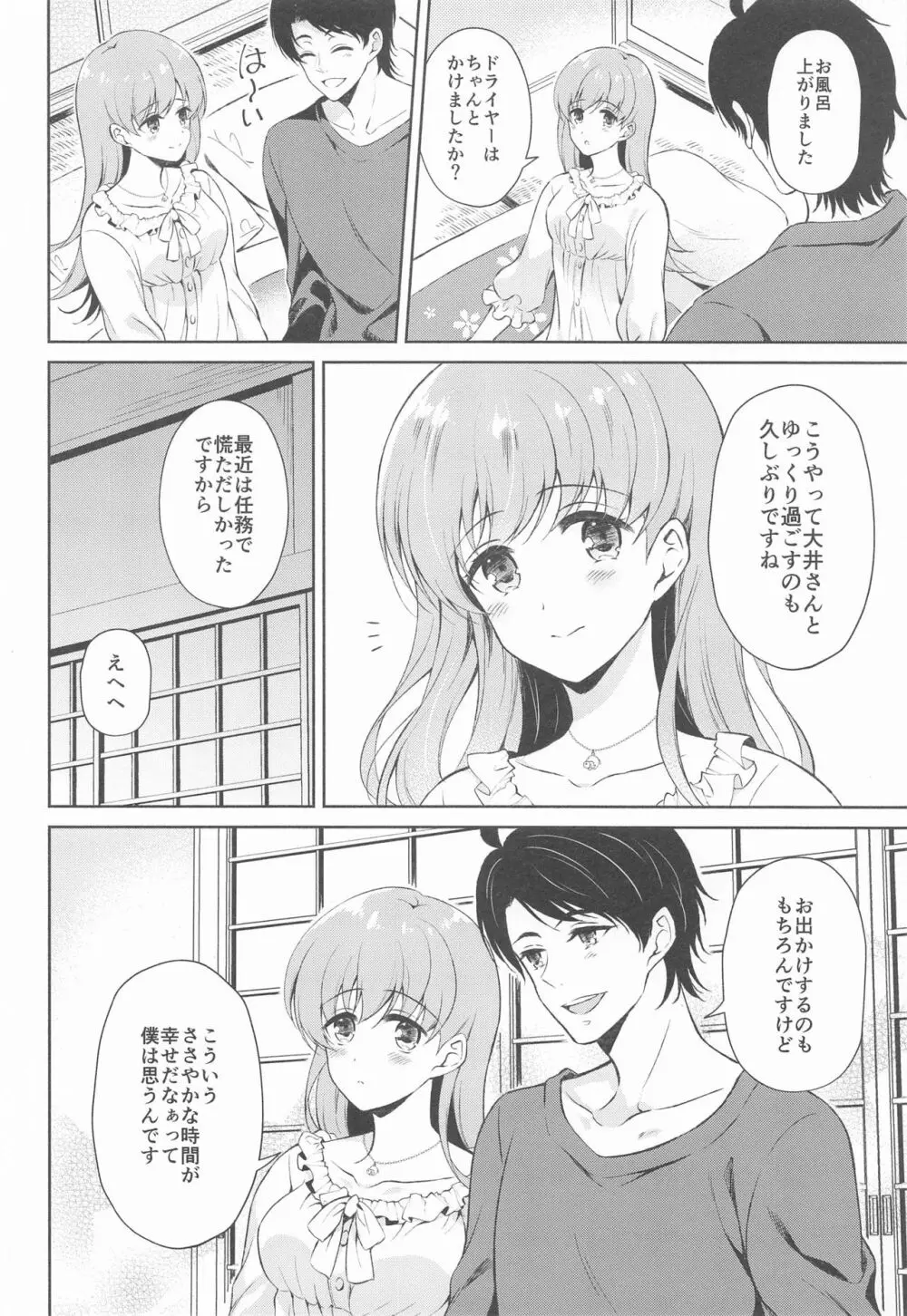 私の恋した提督 大井提督LOVE成人向け総集編 Page.55