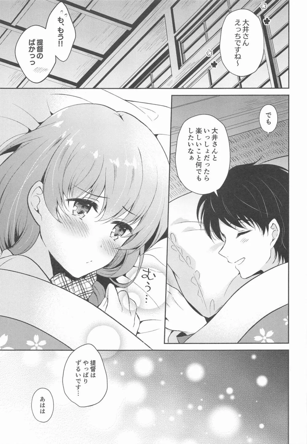 私の恋した提督 大井提督LOVE成人向け総集編 Page.70