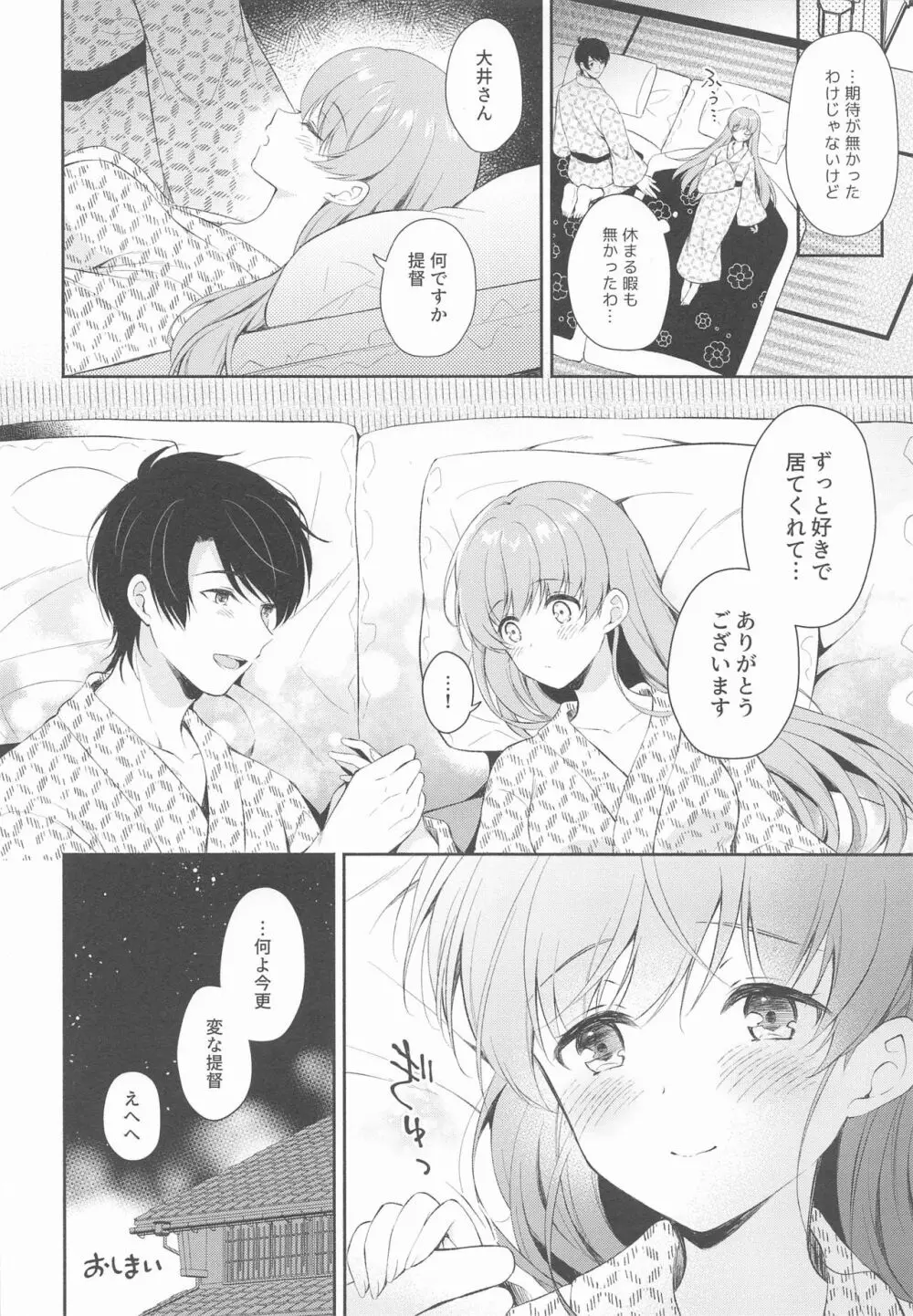 私の恋した提督 大井提督LOVE成人向け総集編 Page.83