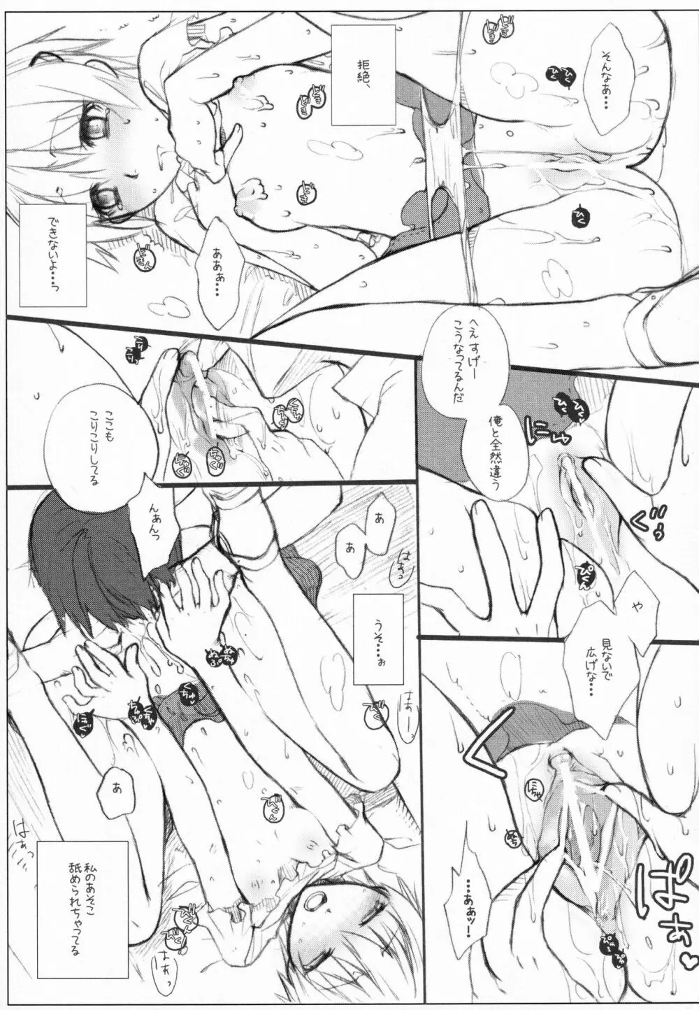 エイシズハイ Page.10