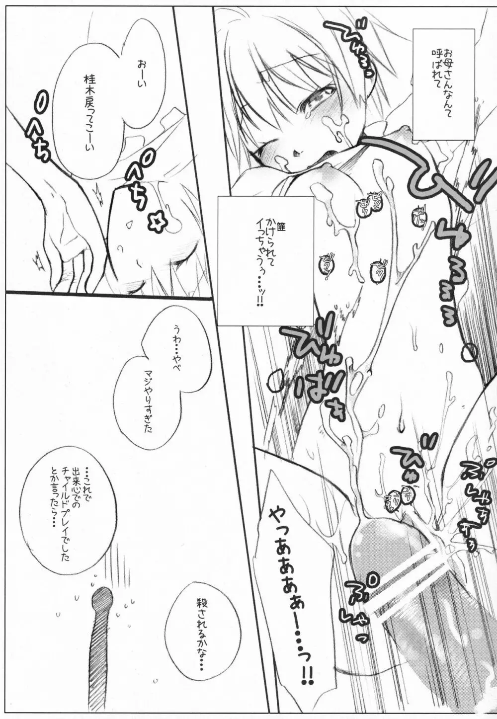 エイシズハイ Page.16