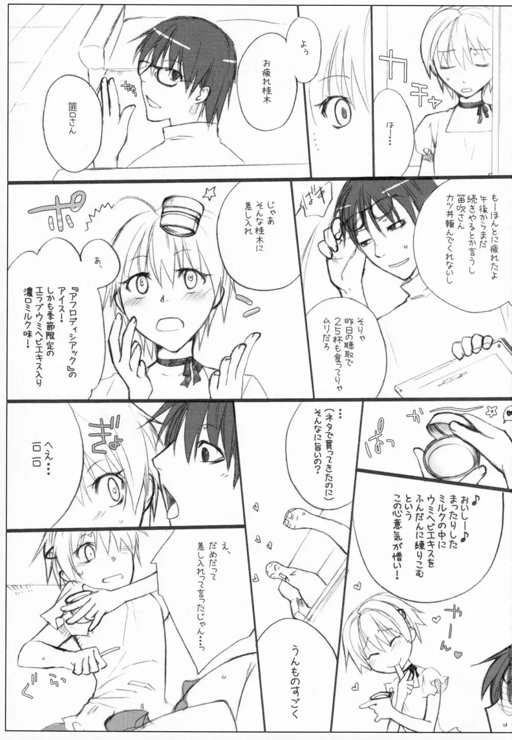 エイシズハイ Page.2