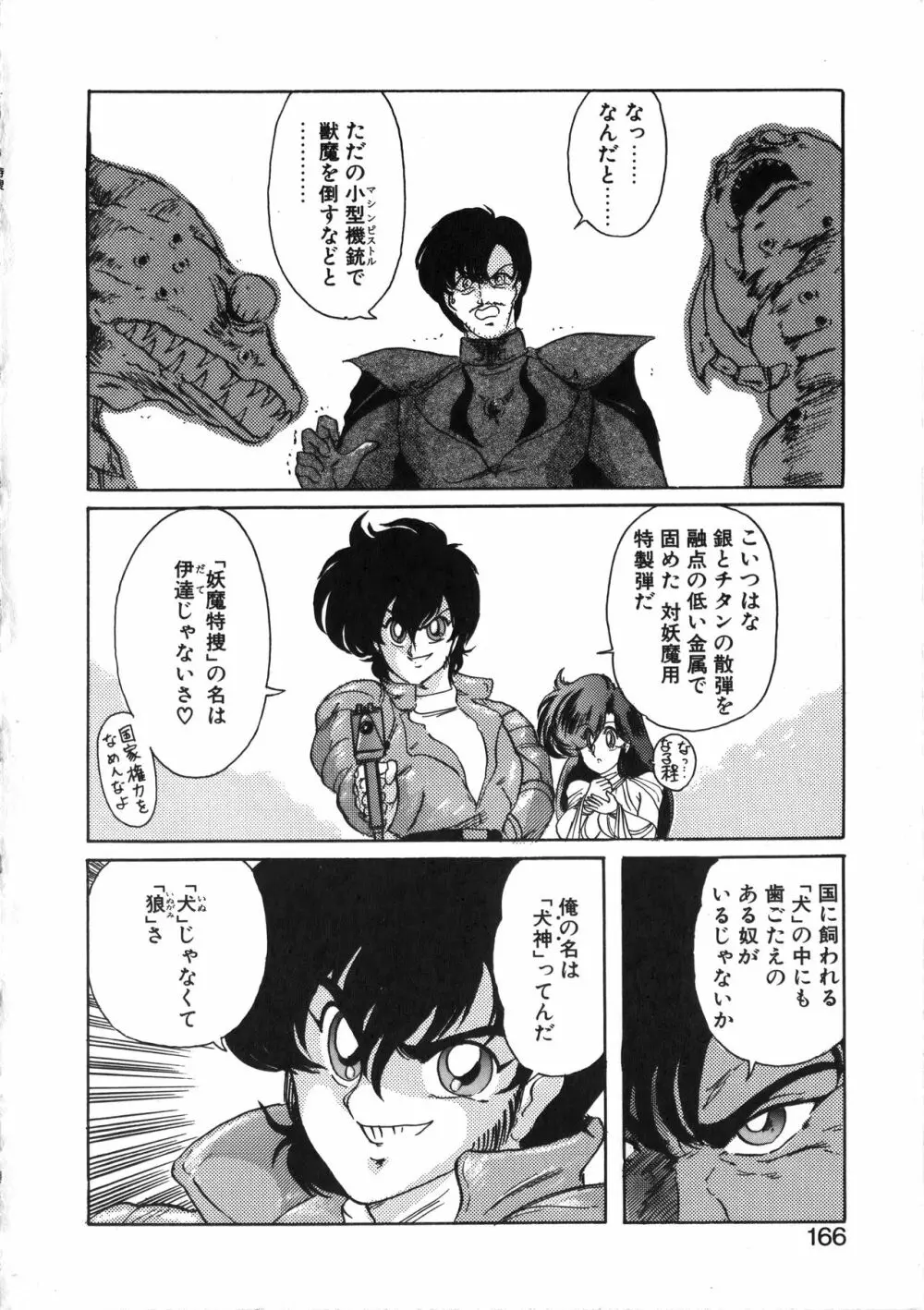 精霊特捜フェアリーセイバー 天女魔闘編 Page.166