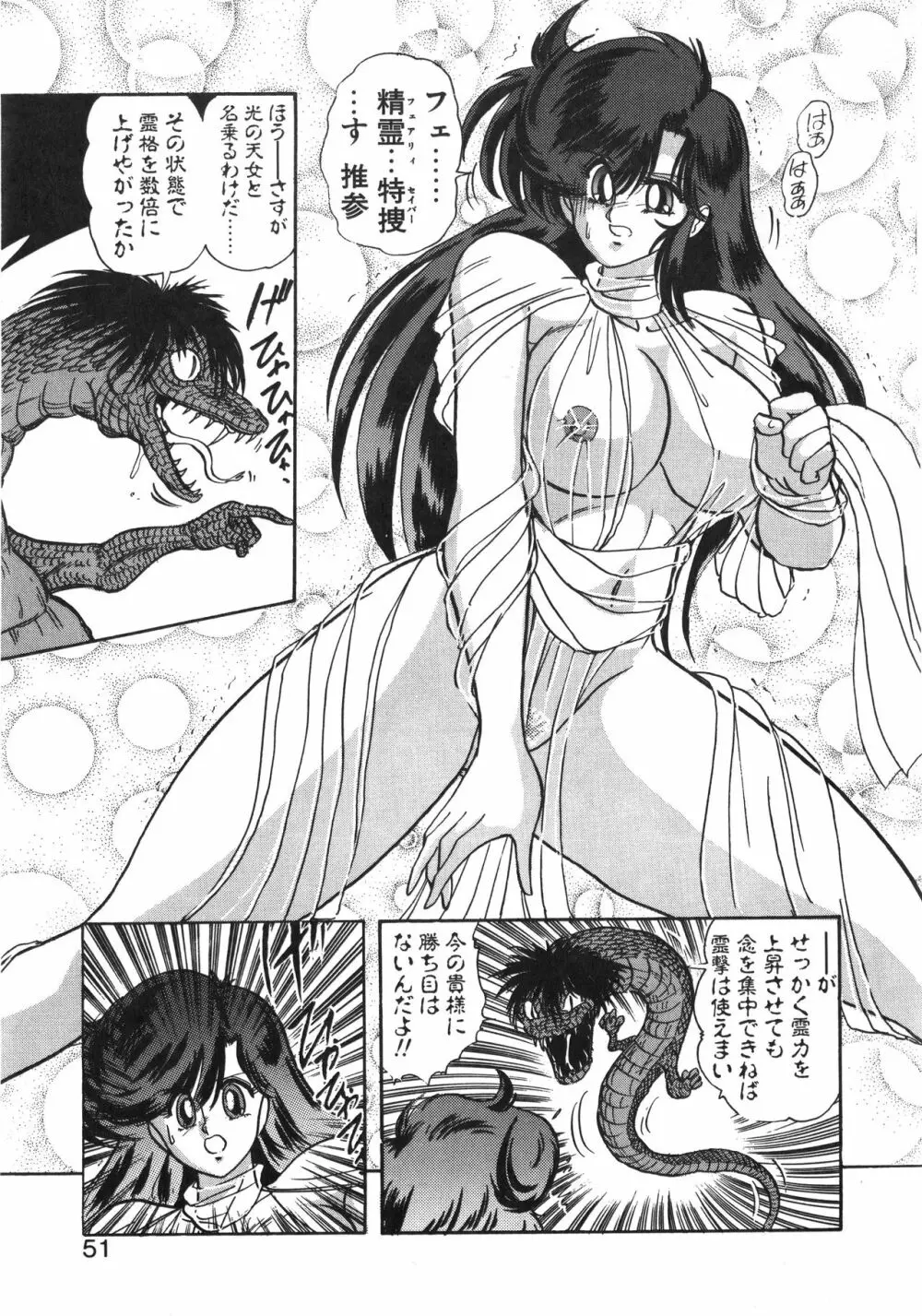 精霊特捜フェアリーセイバー 天女魔闘編 Page.51