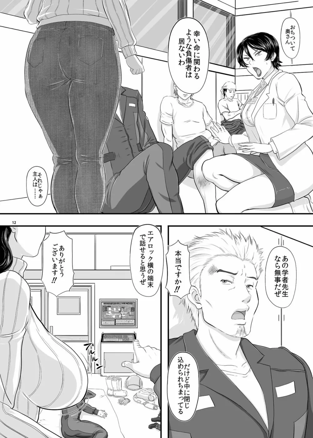 MARS EXPLORER II サキ Page.12