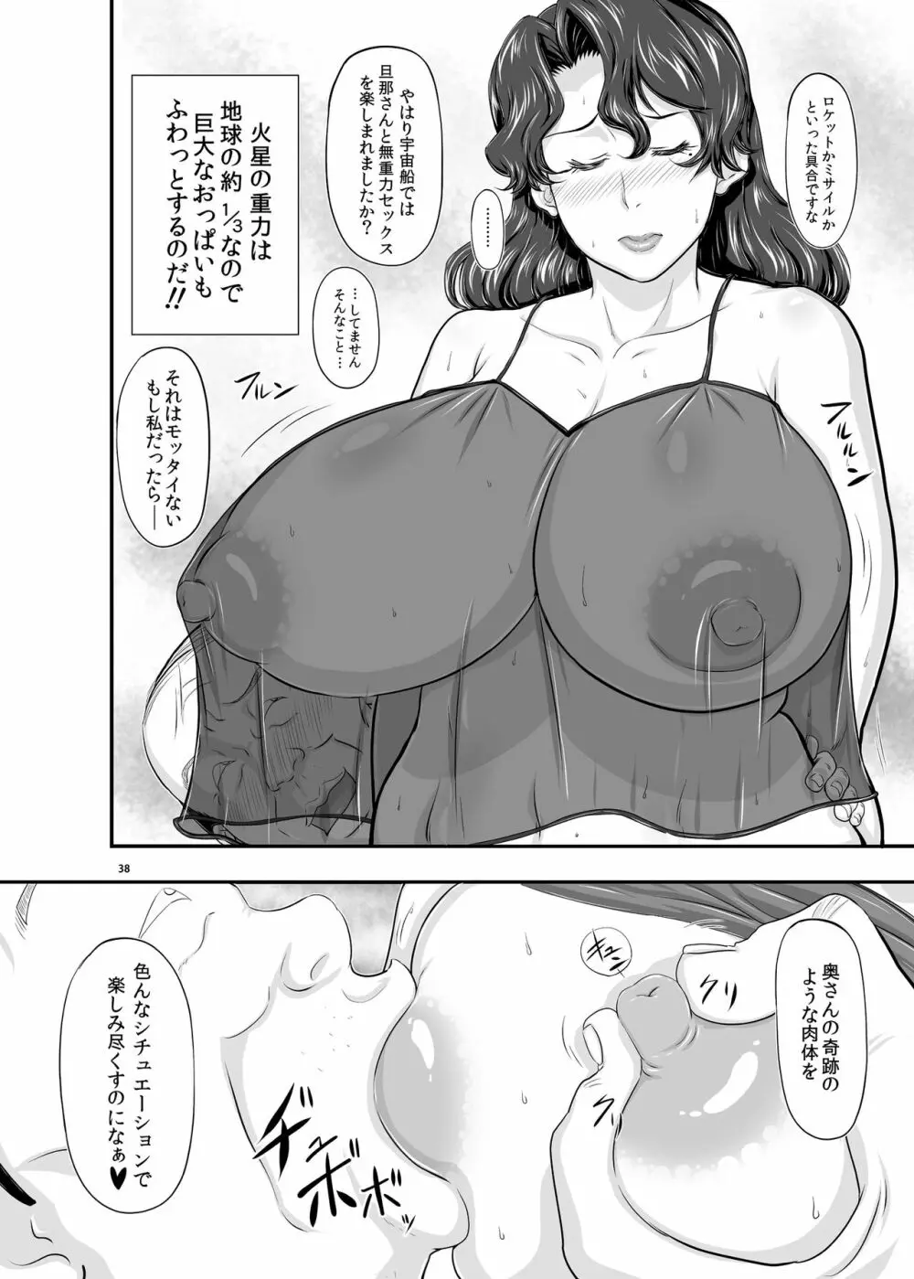 MARS EXPLORER II サキ Page.38