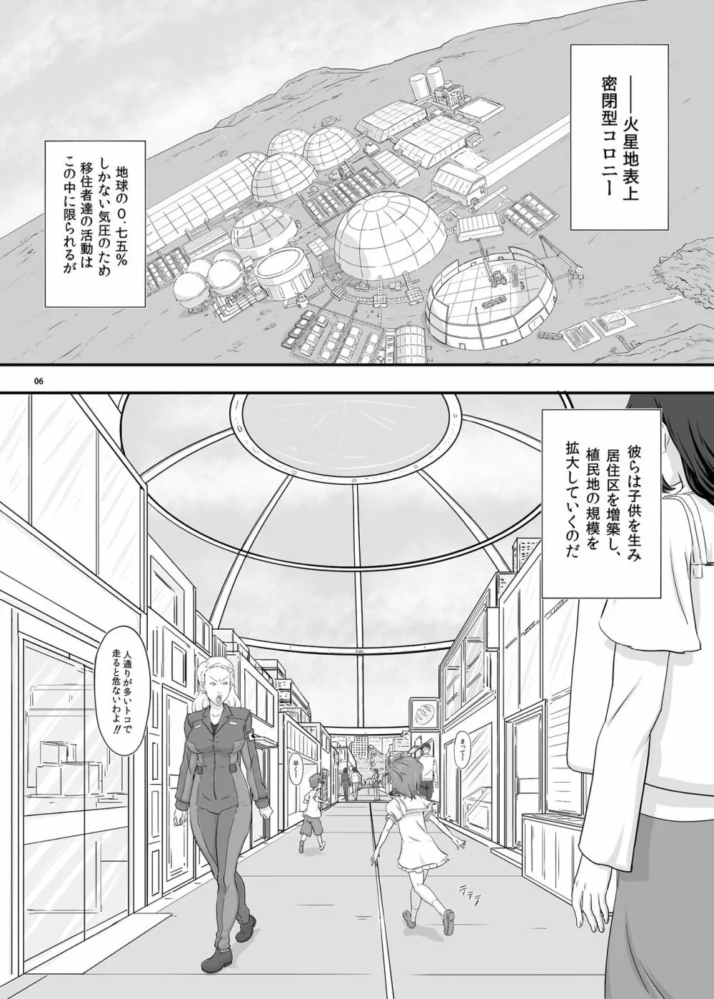 MARS EXPLORER II サキ Page.6