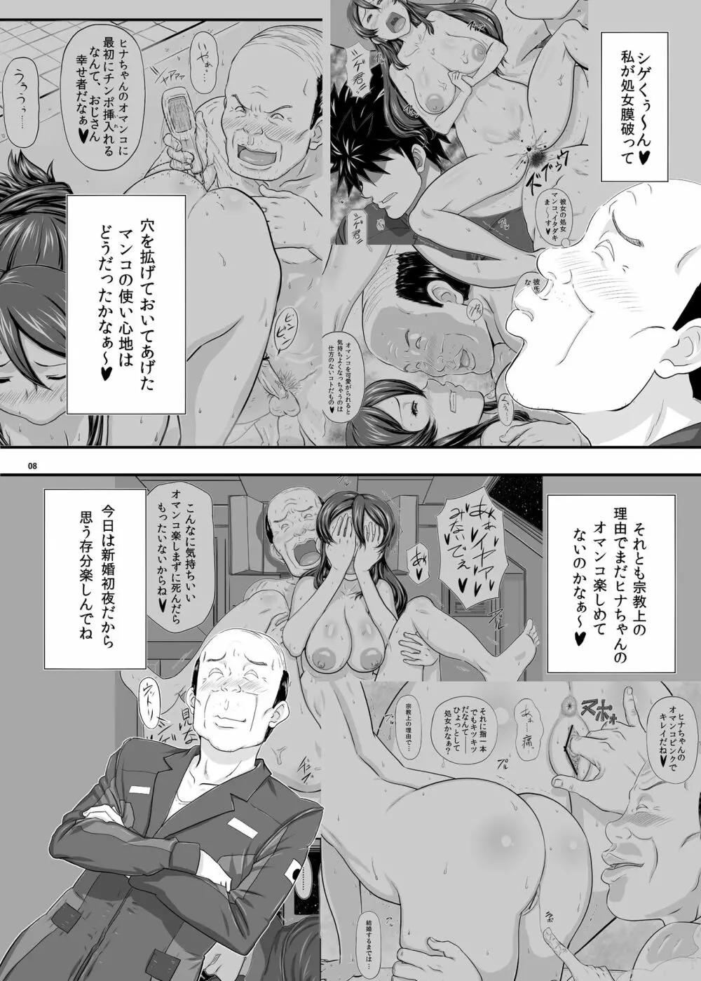 MARS EXPLORER II サキ Page.8