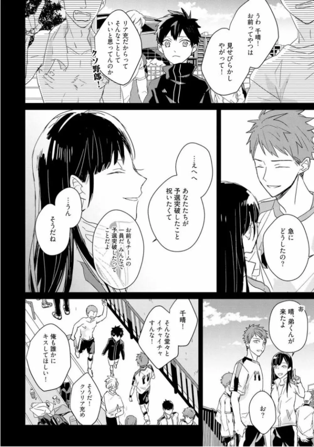 記憶の怪物 3 Page.104