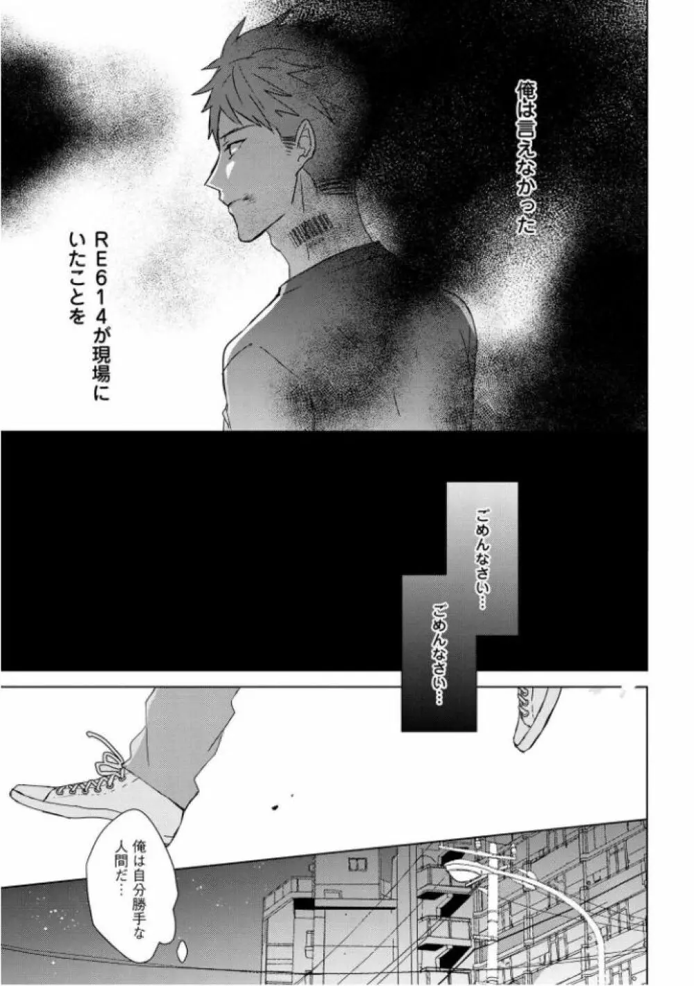 記憶の怪物 3 Page.11