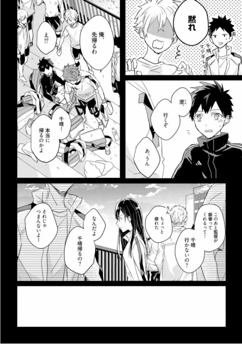 記憶の怪物 3 Page.114