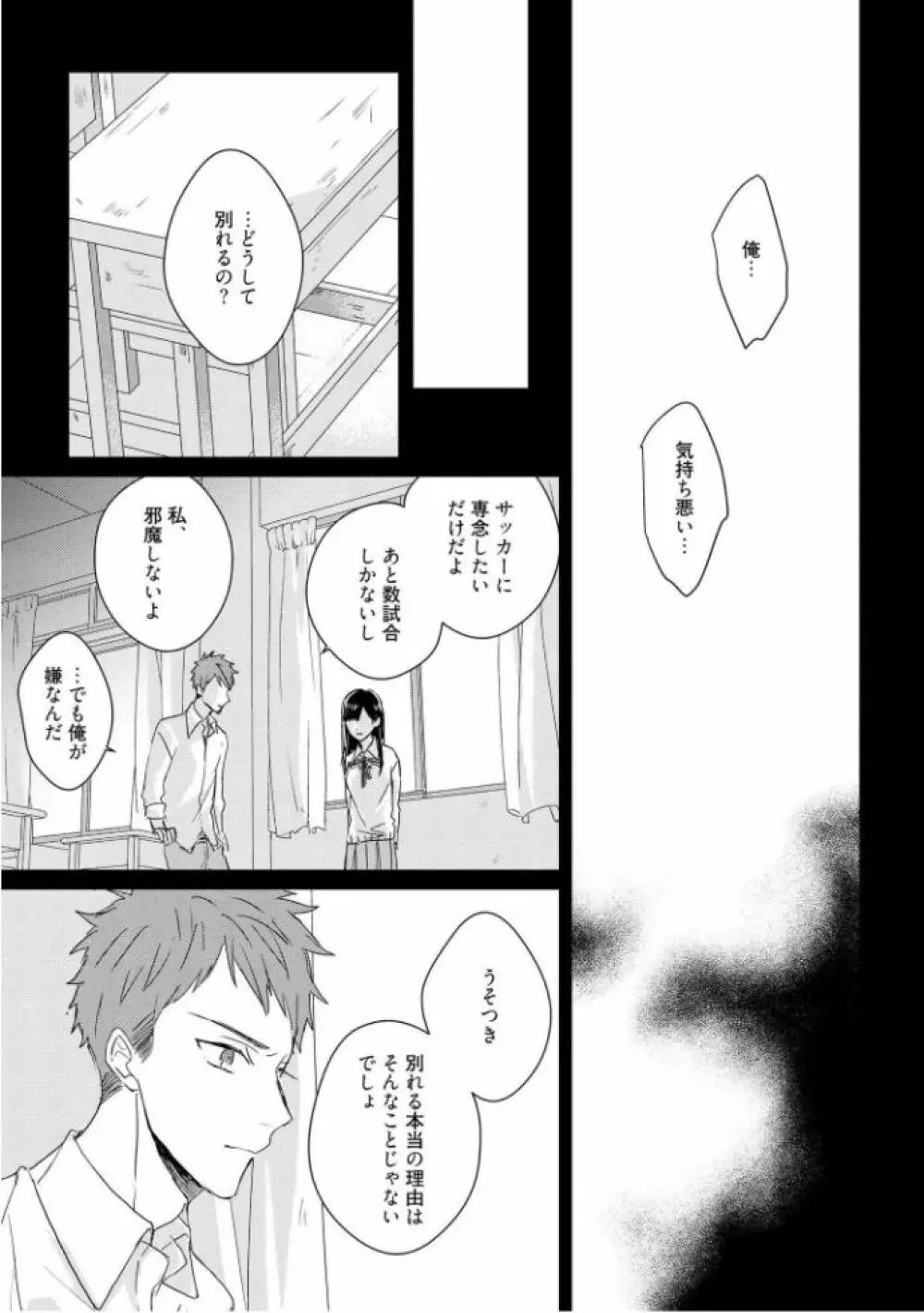 記憶の怪物 3 Page.119