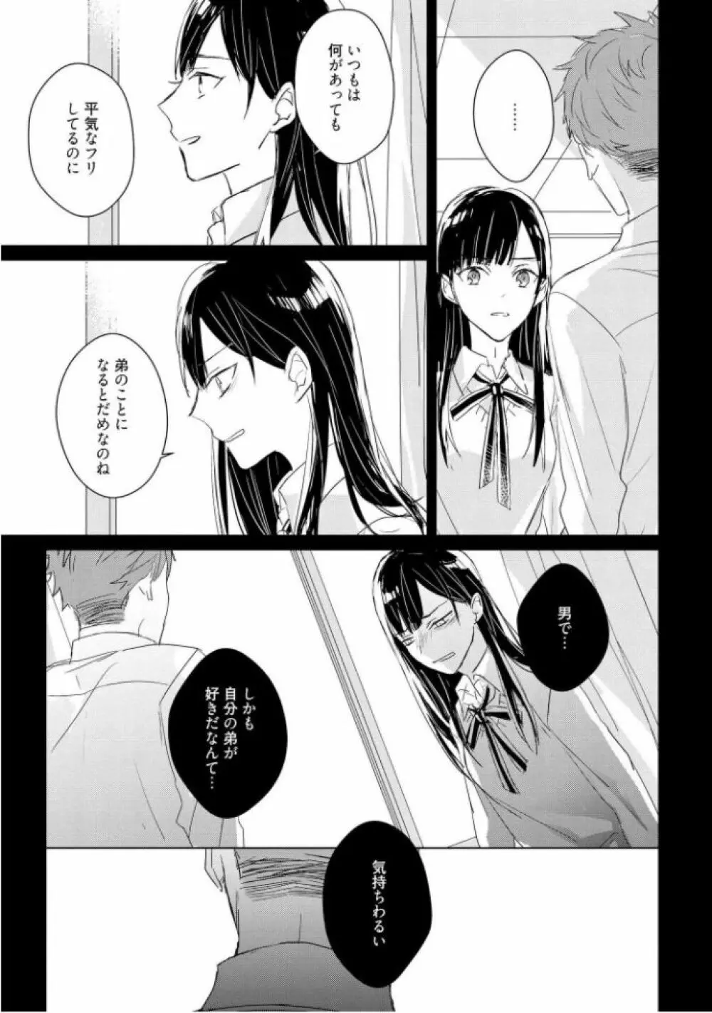 記憶の怪物 3 Page.121