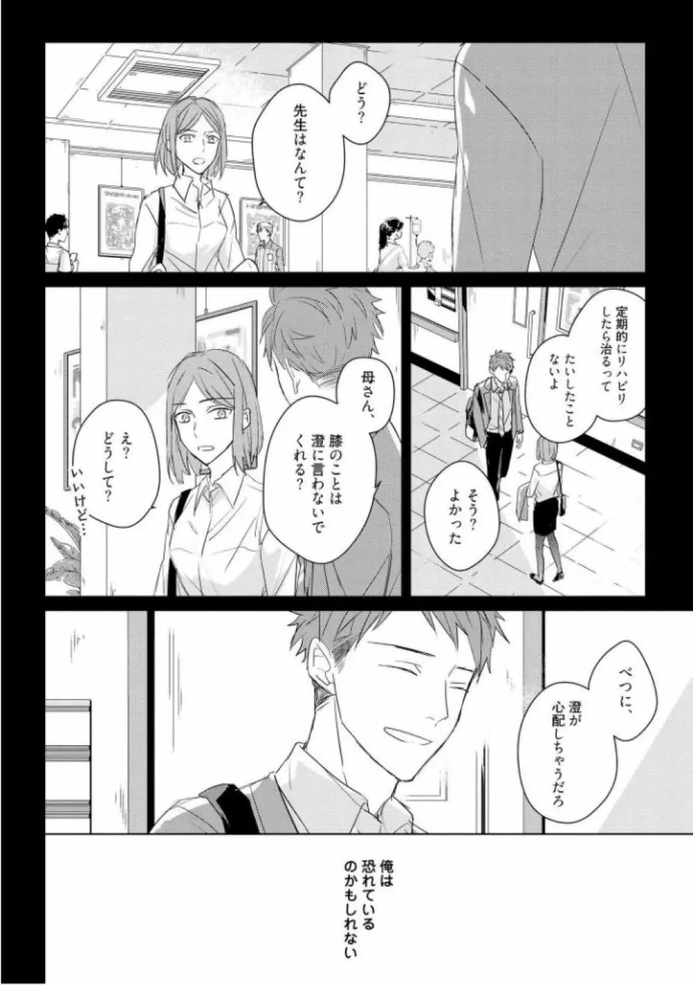 記憶の怪物 3 Page.132