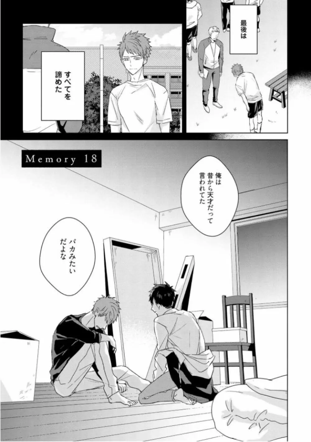 記憶の怪物 3 Page.137