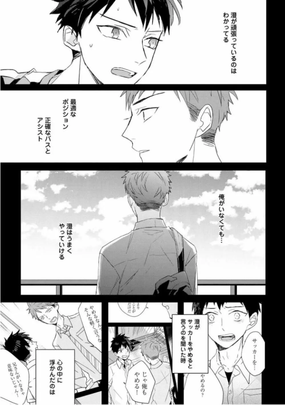 記憶の怪物 3 Page.139