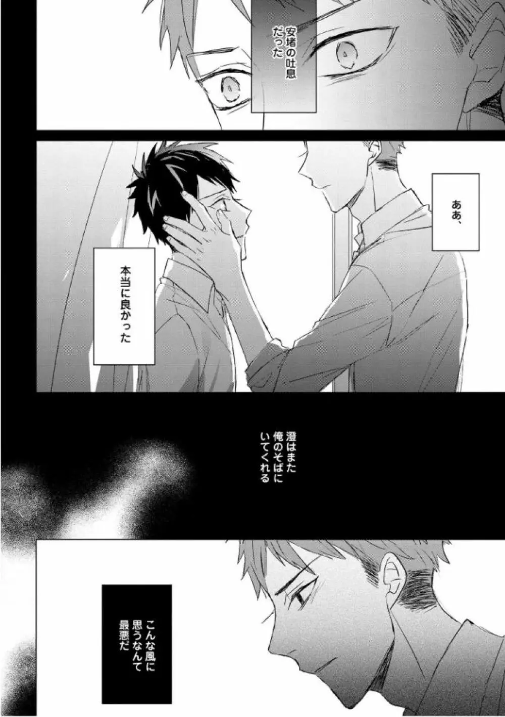 記憶の怪物 3 Page.140