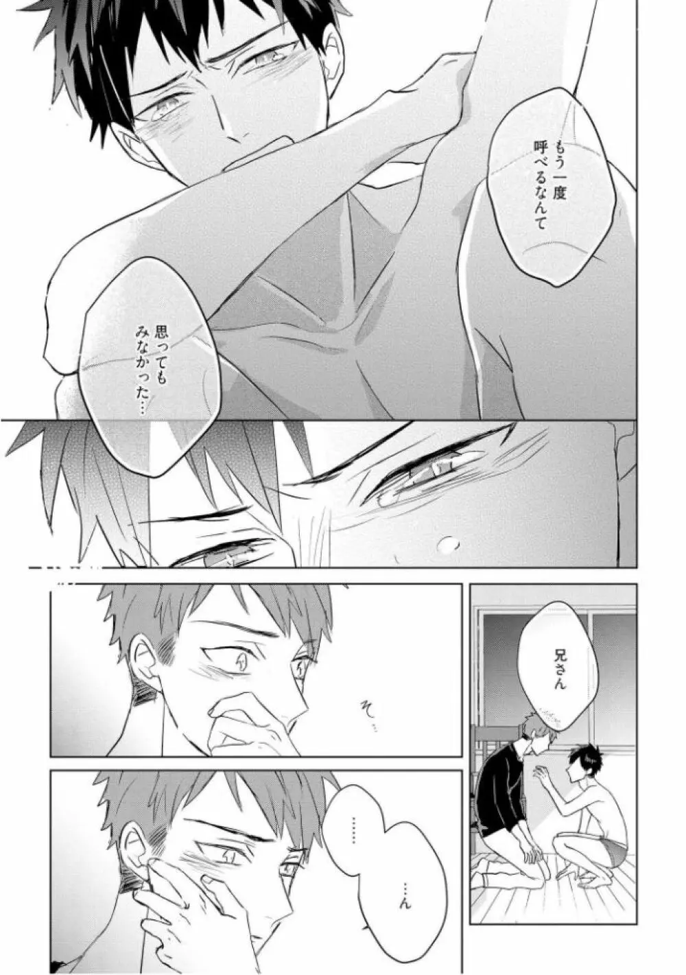 記憶の怪物 3 Page.149