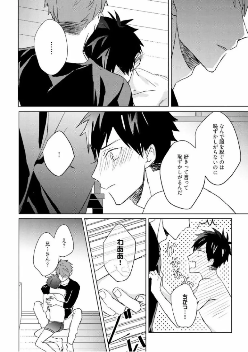 記憶の怪物 3 Page.152