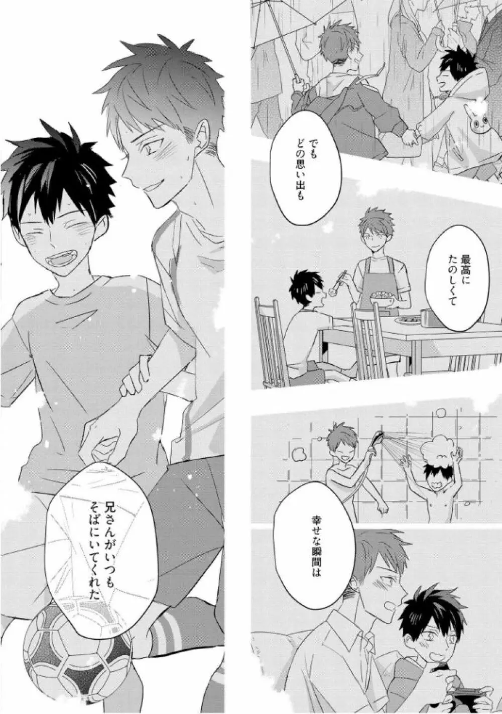 記憶の怪物 3 Page.156