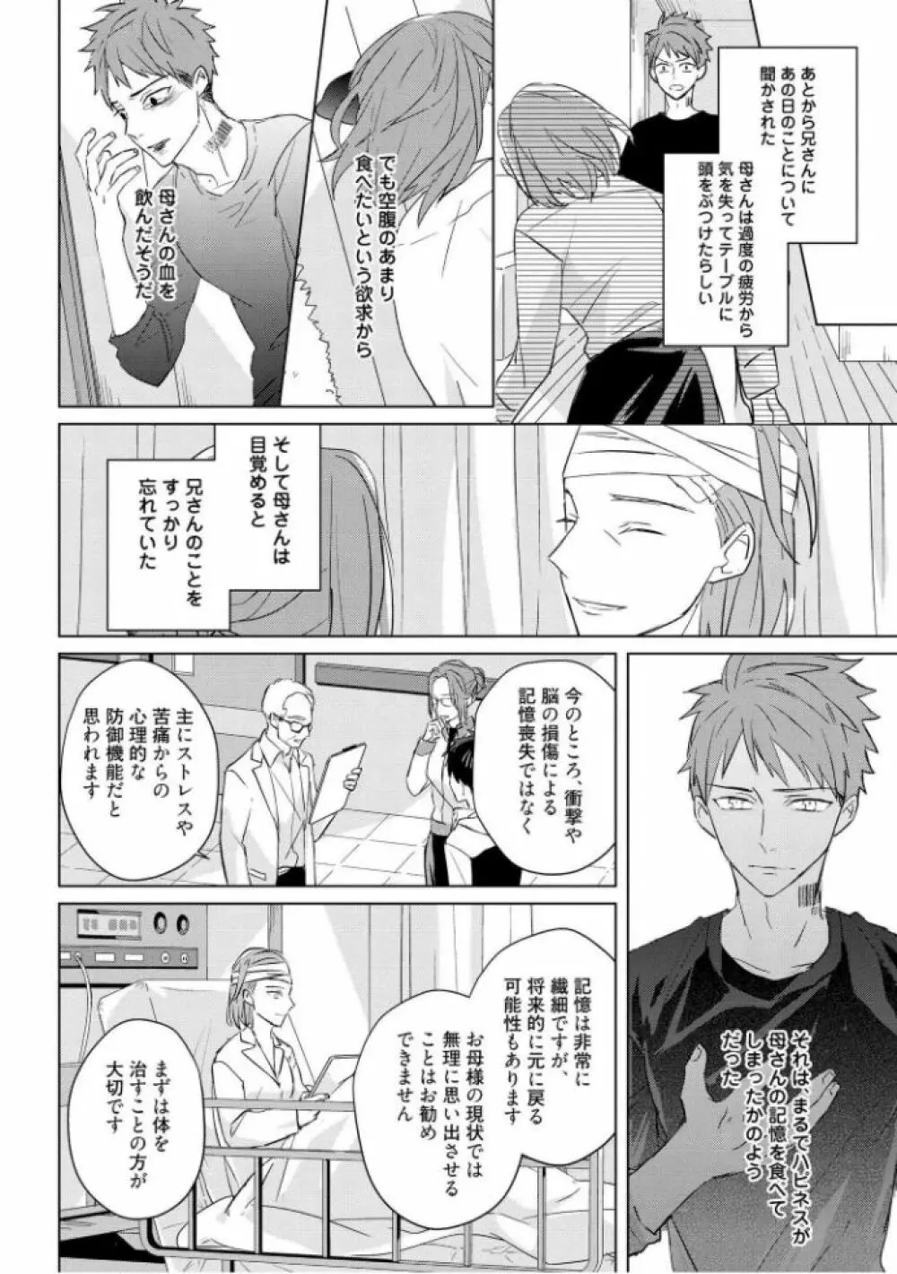 記憶の怪物 3 Page.162