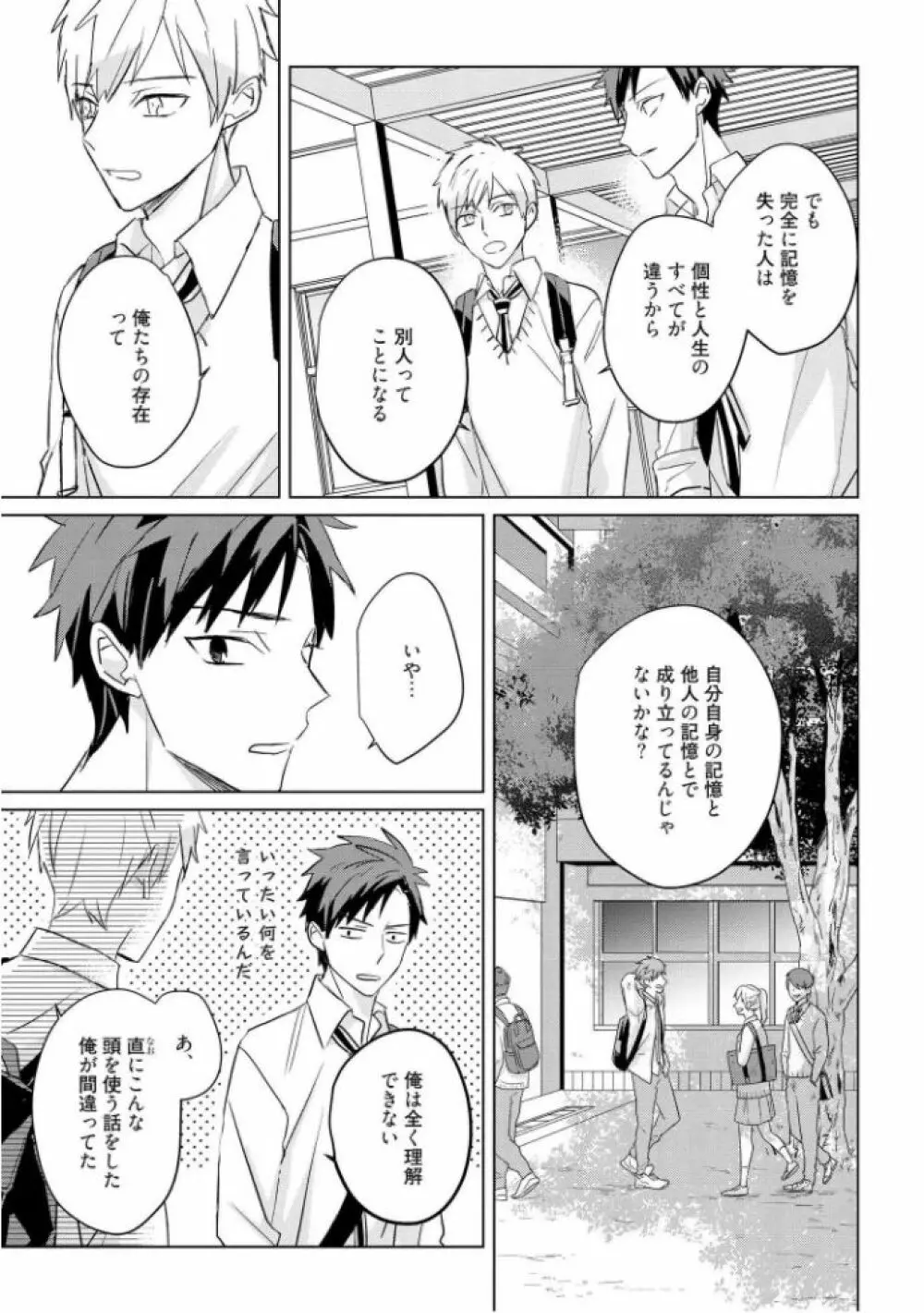 記憶の怪物 3 Page.167