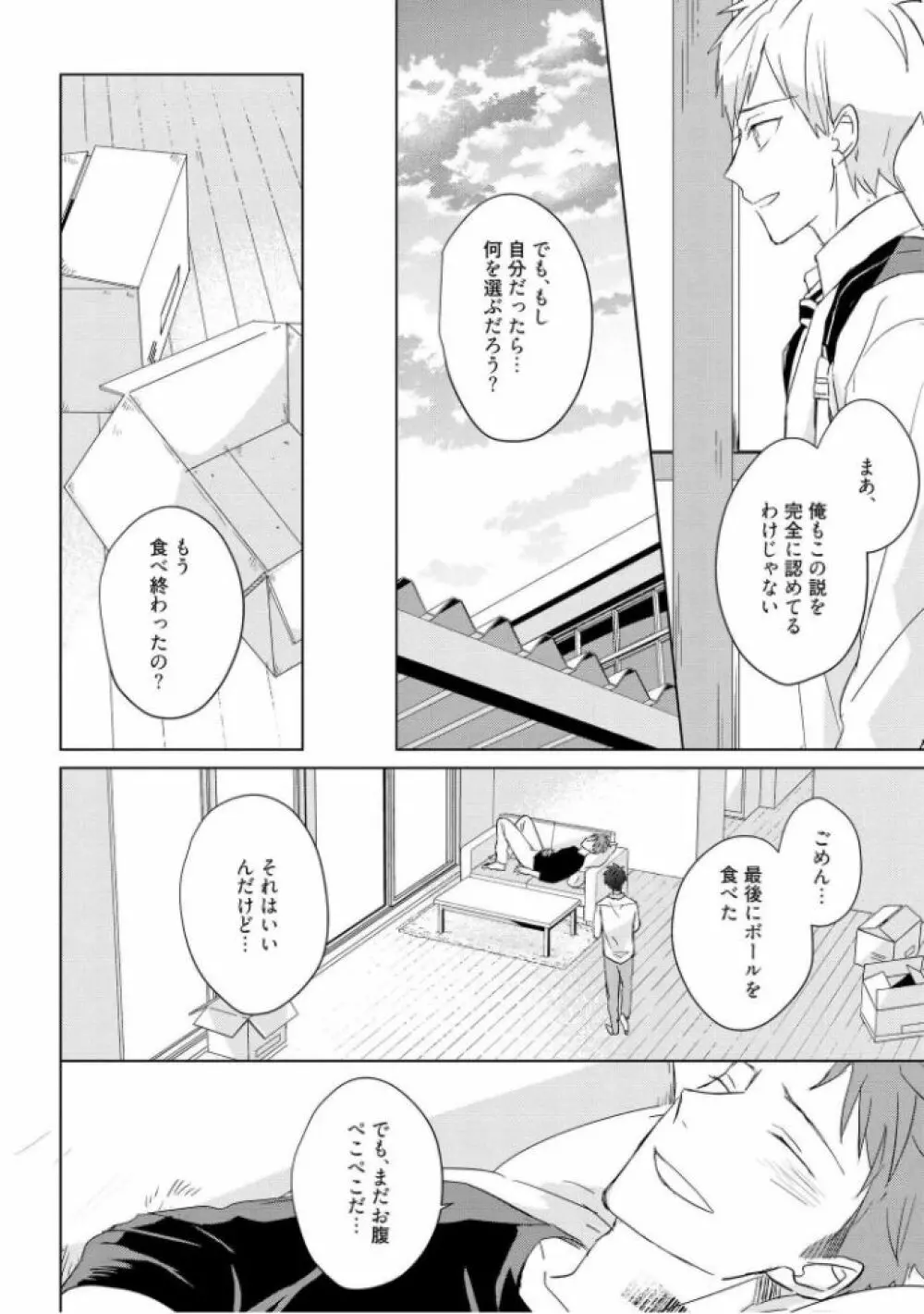 記憶の怪物 3 Page.168