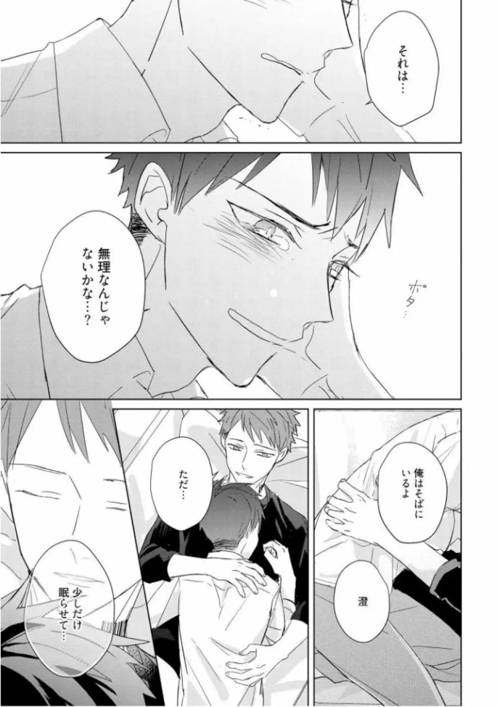 記憶の怪物 3 Page.171