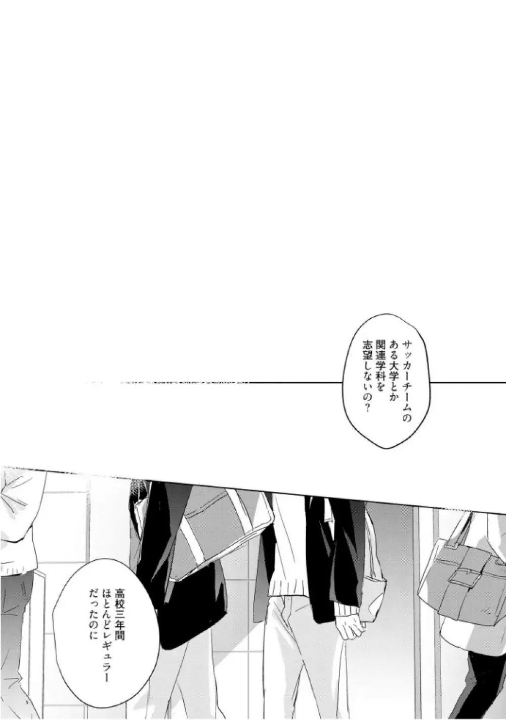 記憶の怪物 3 Page.174