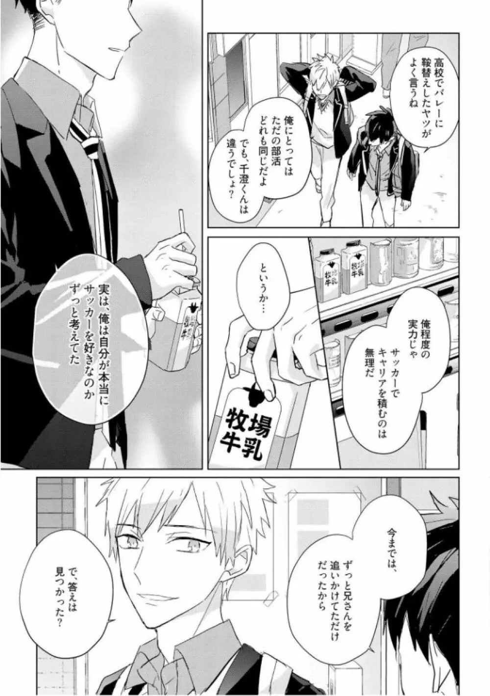 記憶の怪物 3 Page.175