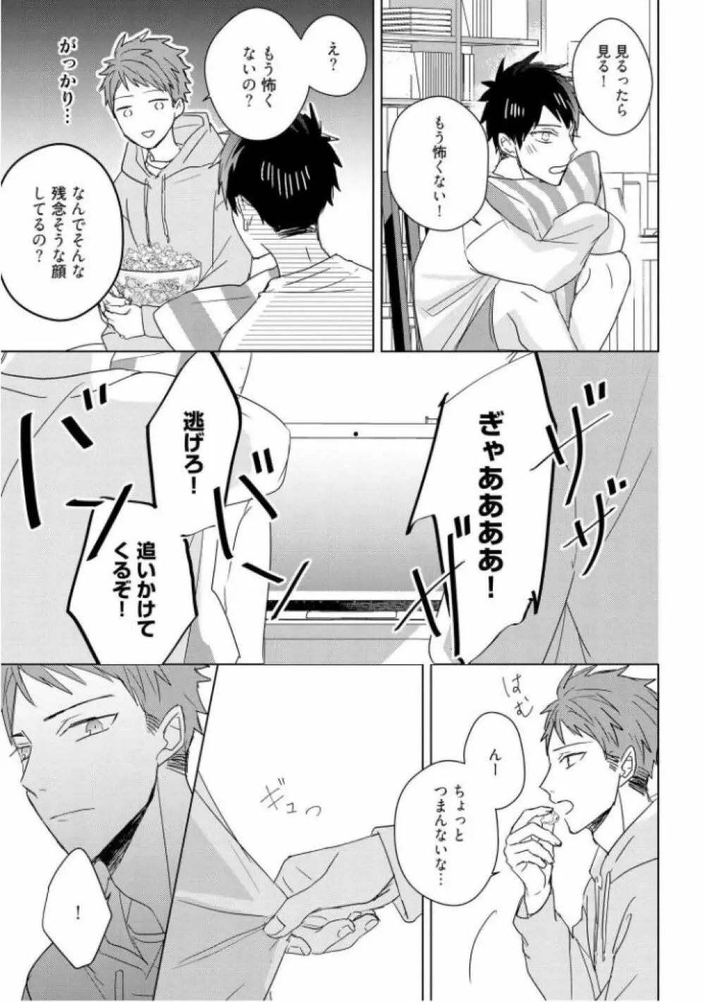 記憶の怪物 3 Page.185