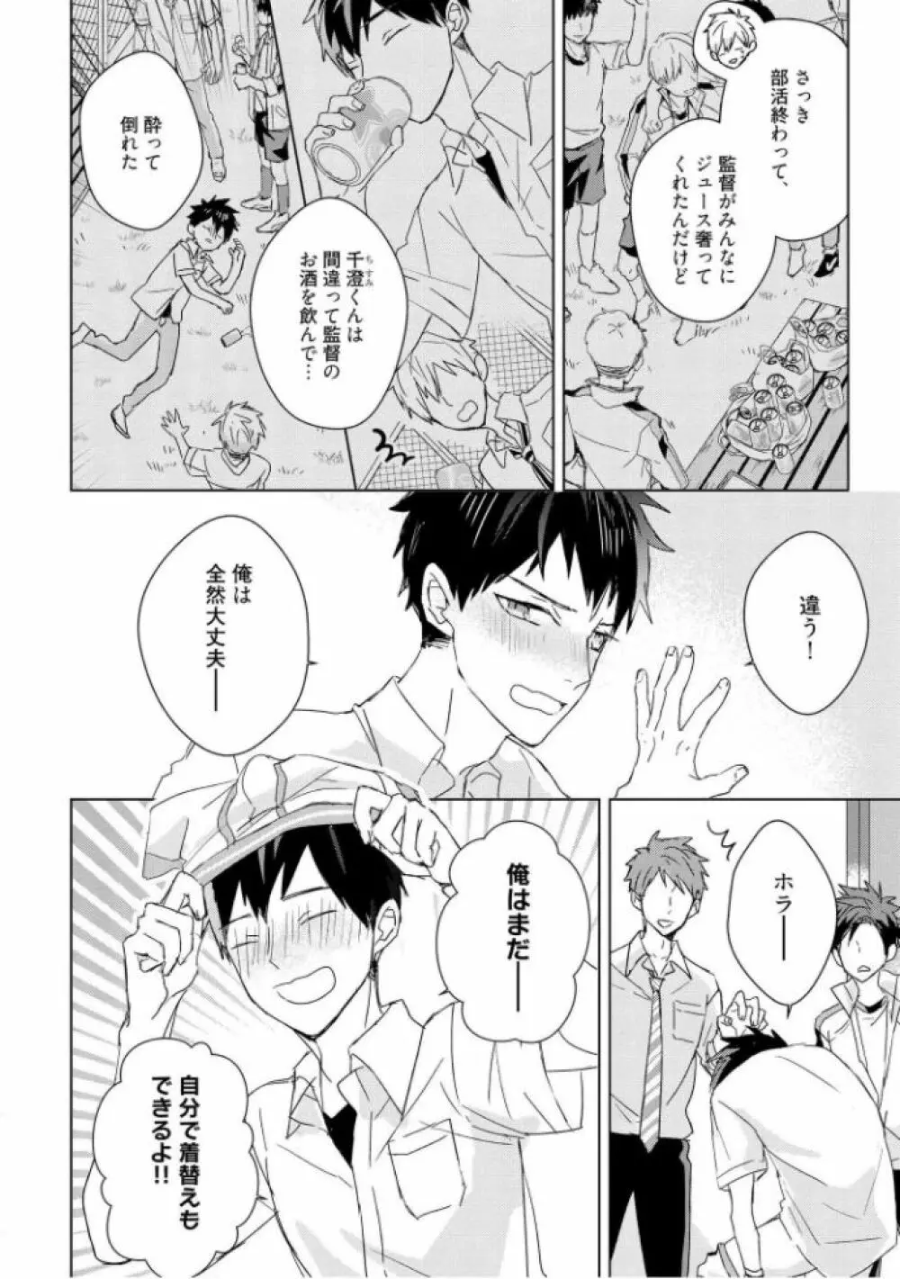 記憶の怪物 3 Page.190