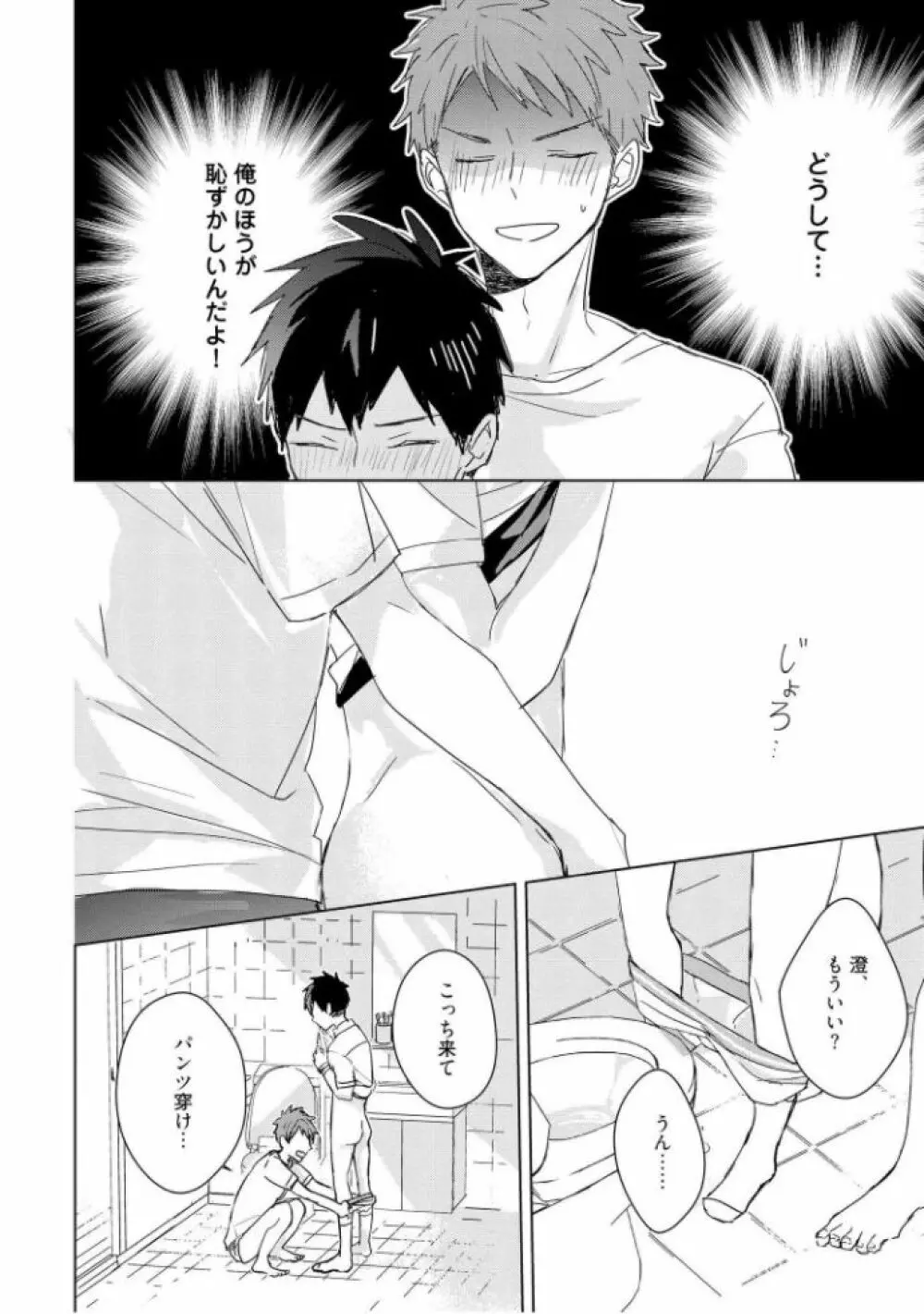 記憶の怪物 3 Page.206