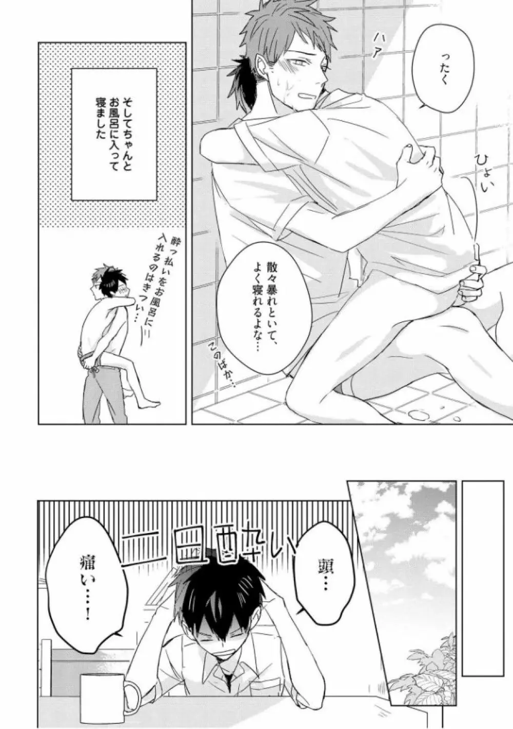 記憶の怪物 3 Page.210