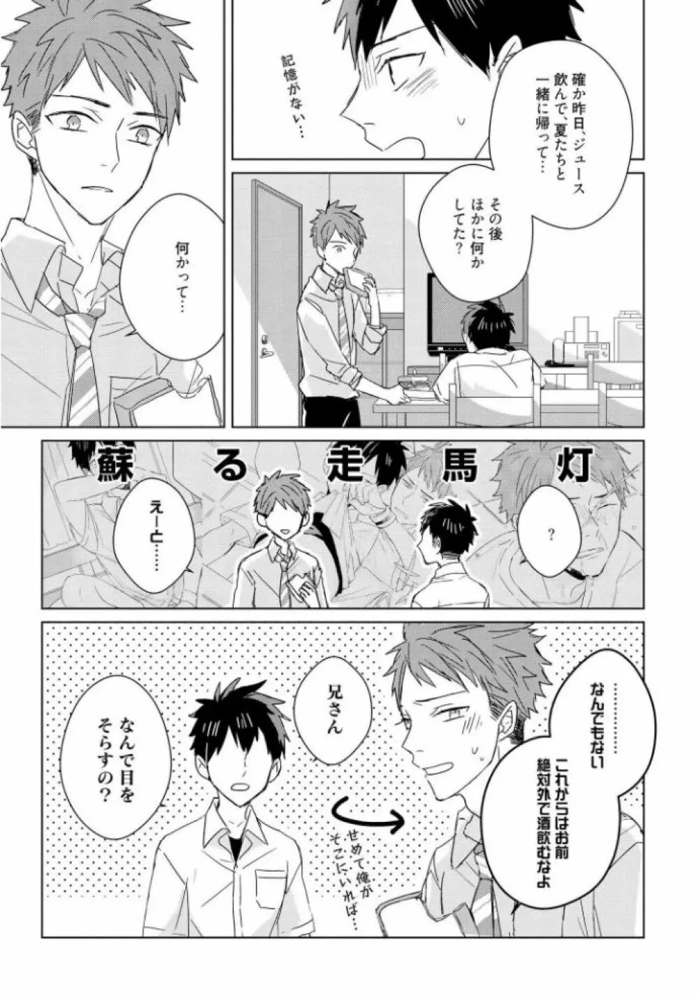 記憶の怪物 3 Page.211