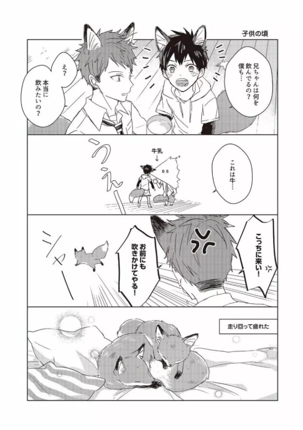 記憶の怪物 3 Page.235