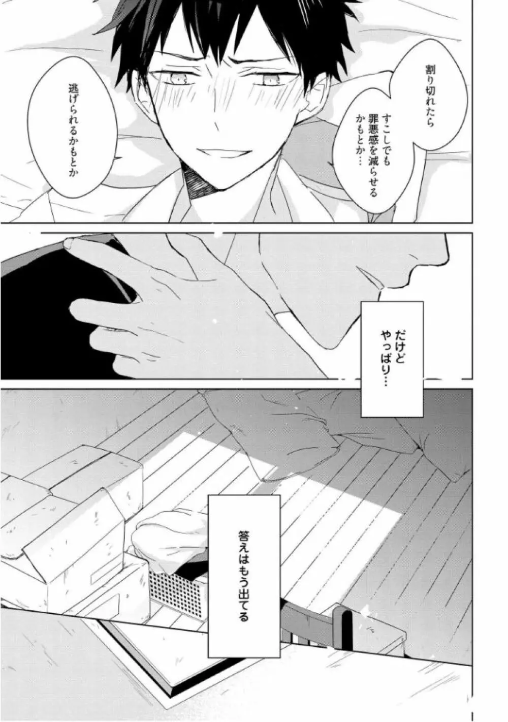 記憶の怪物 3 Page.35