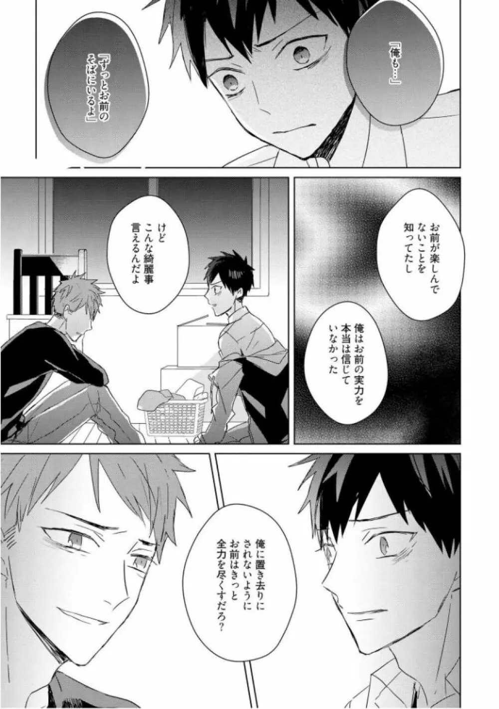 記憶の怪物 3 Page.45