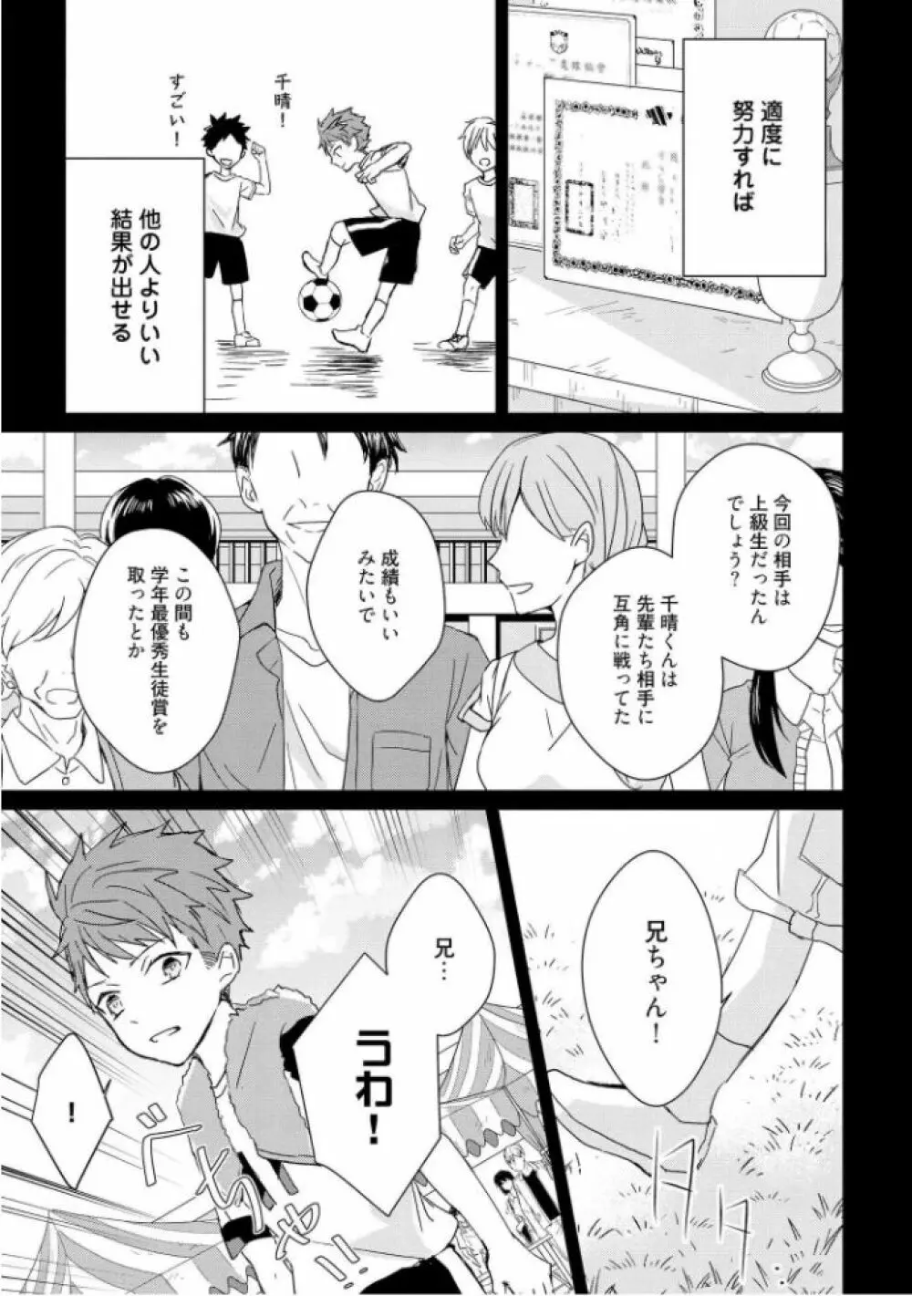 記憶の怪物 3 Page.51