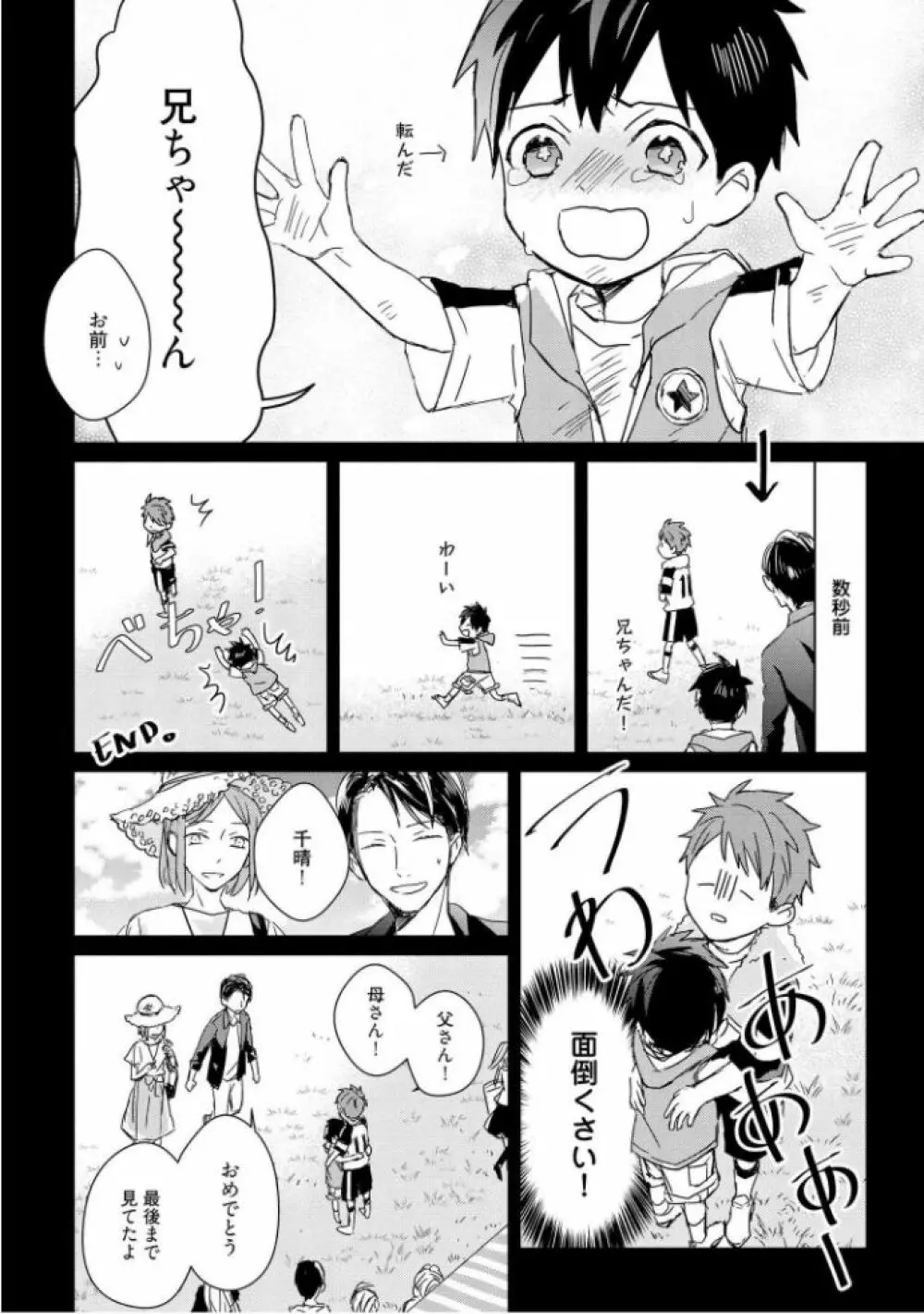 記憶の怪物 3 Page.52