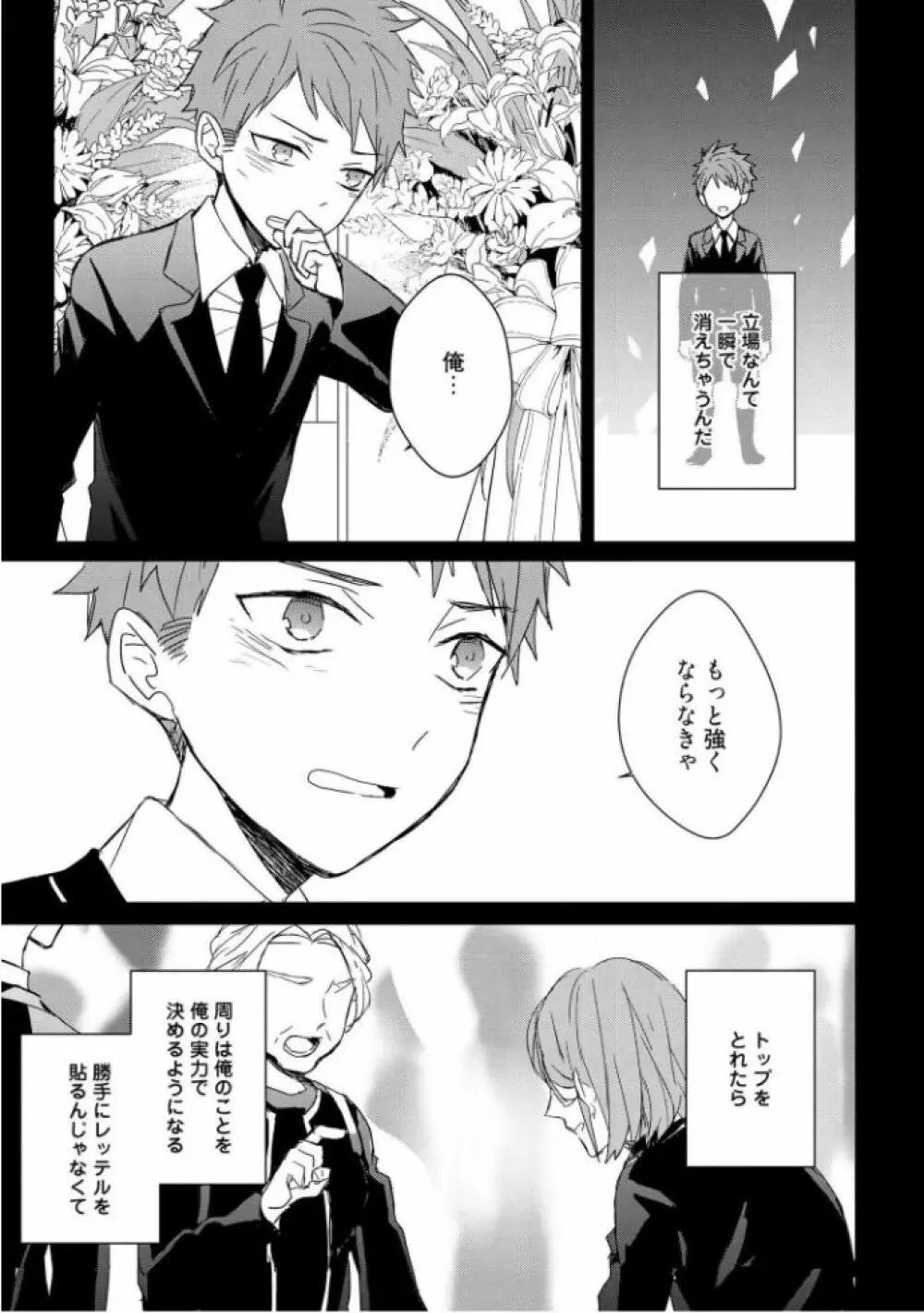 記憶の怪物 3 Page.63