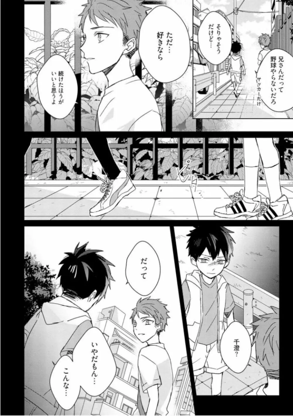 記憶の怪物 3 Page.68