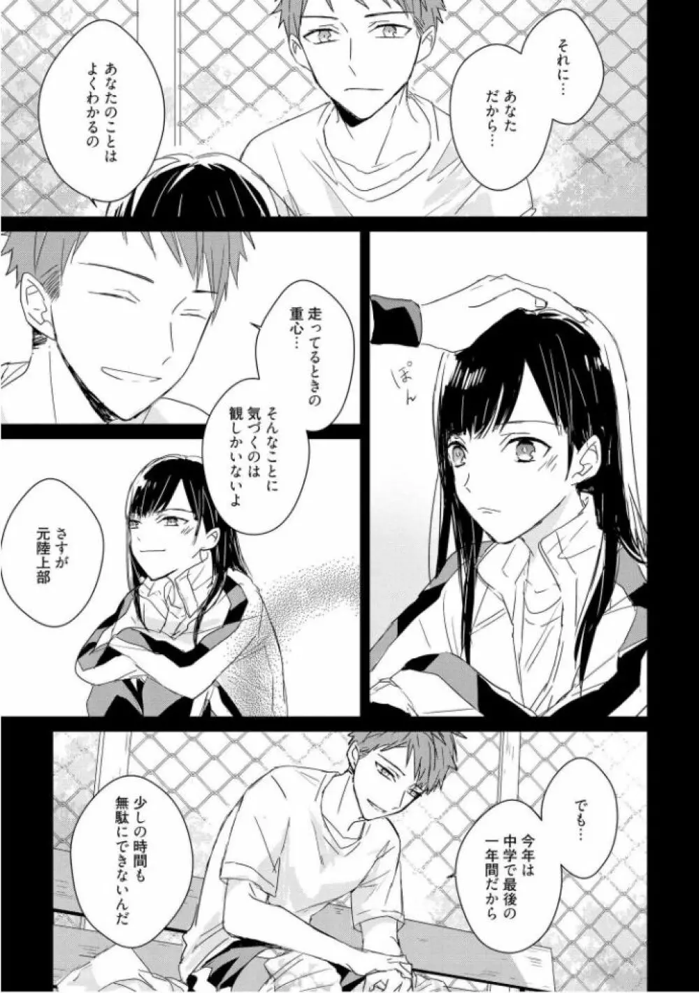 記憶の怪物 3 Page.89