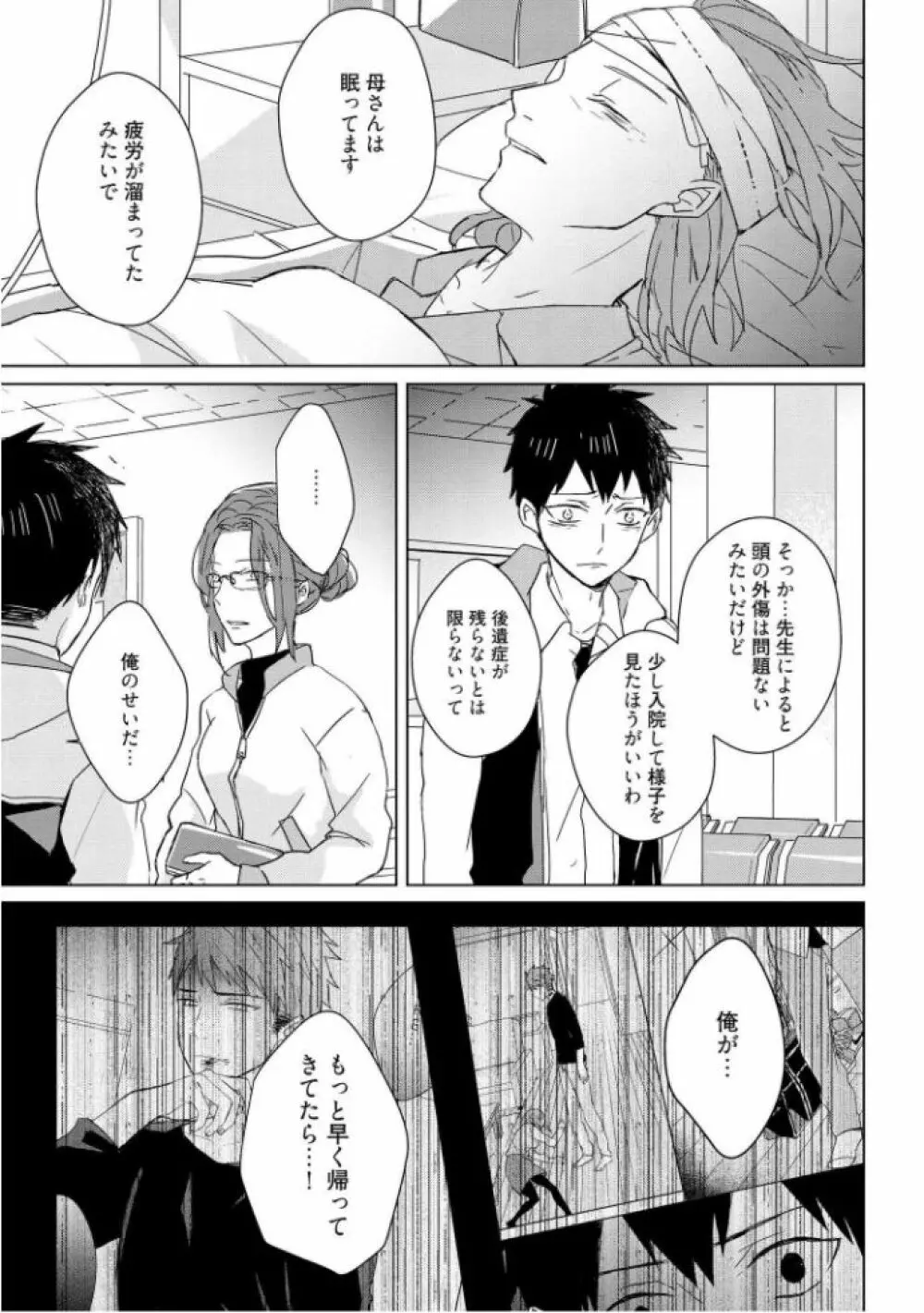 記憶の怪物 3 Page.9