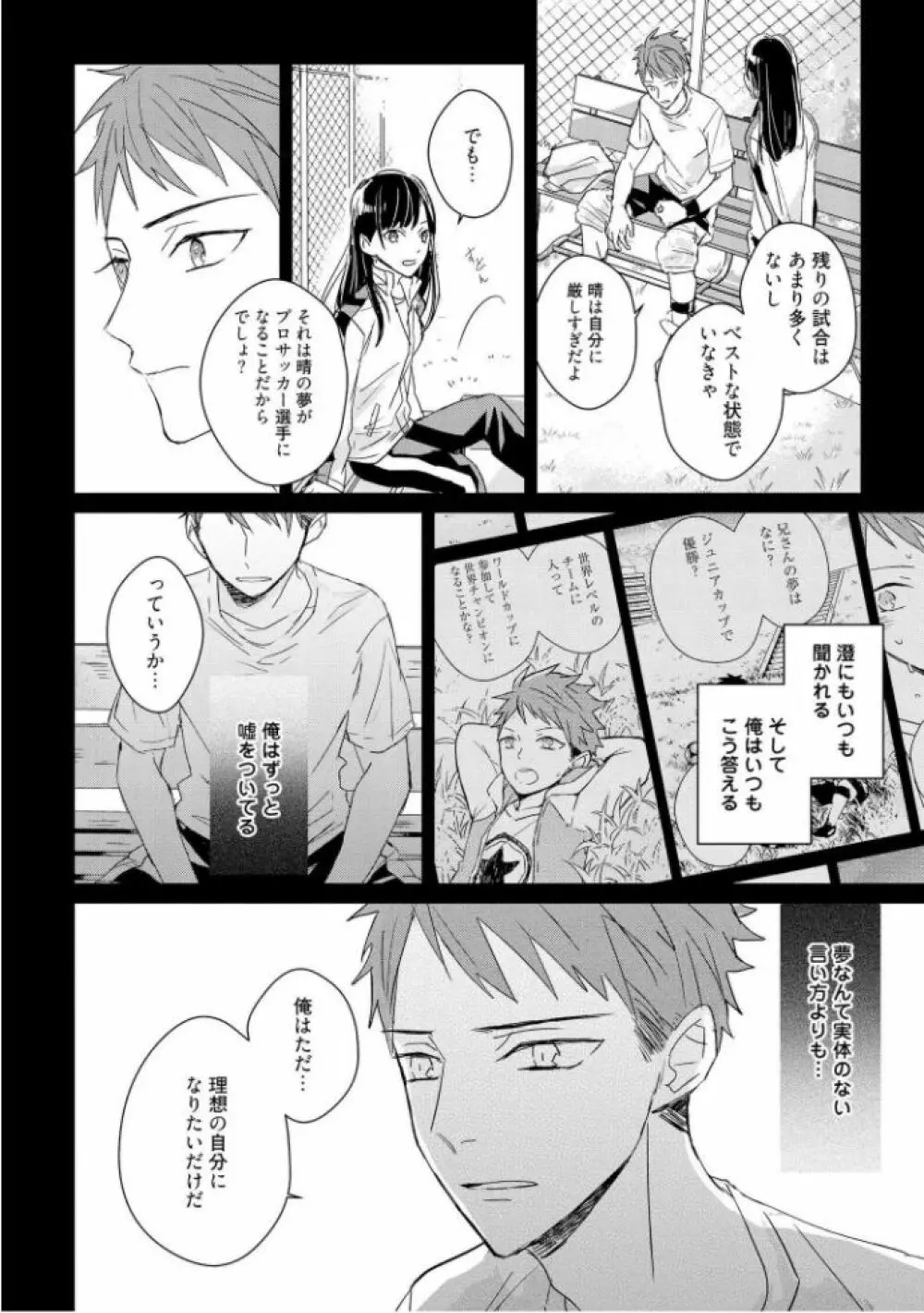 記憶の怪物 3 Page.90