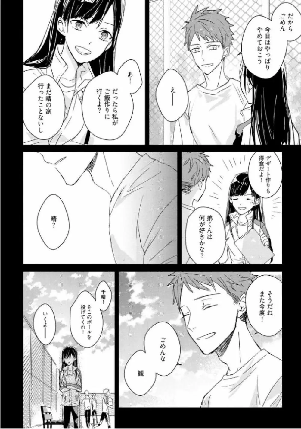 記憶の怪物 3 Page.92