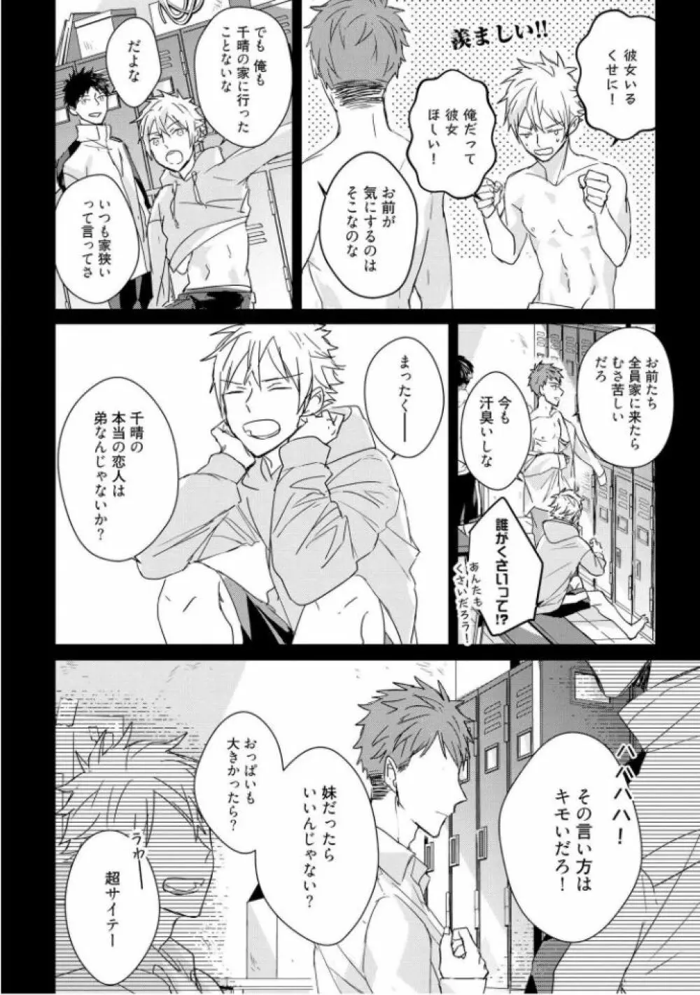 記憶の怪物 3 Page.94