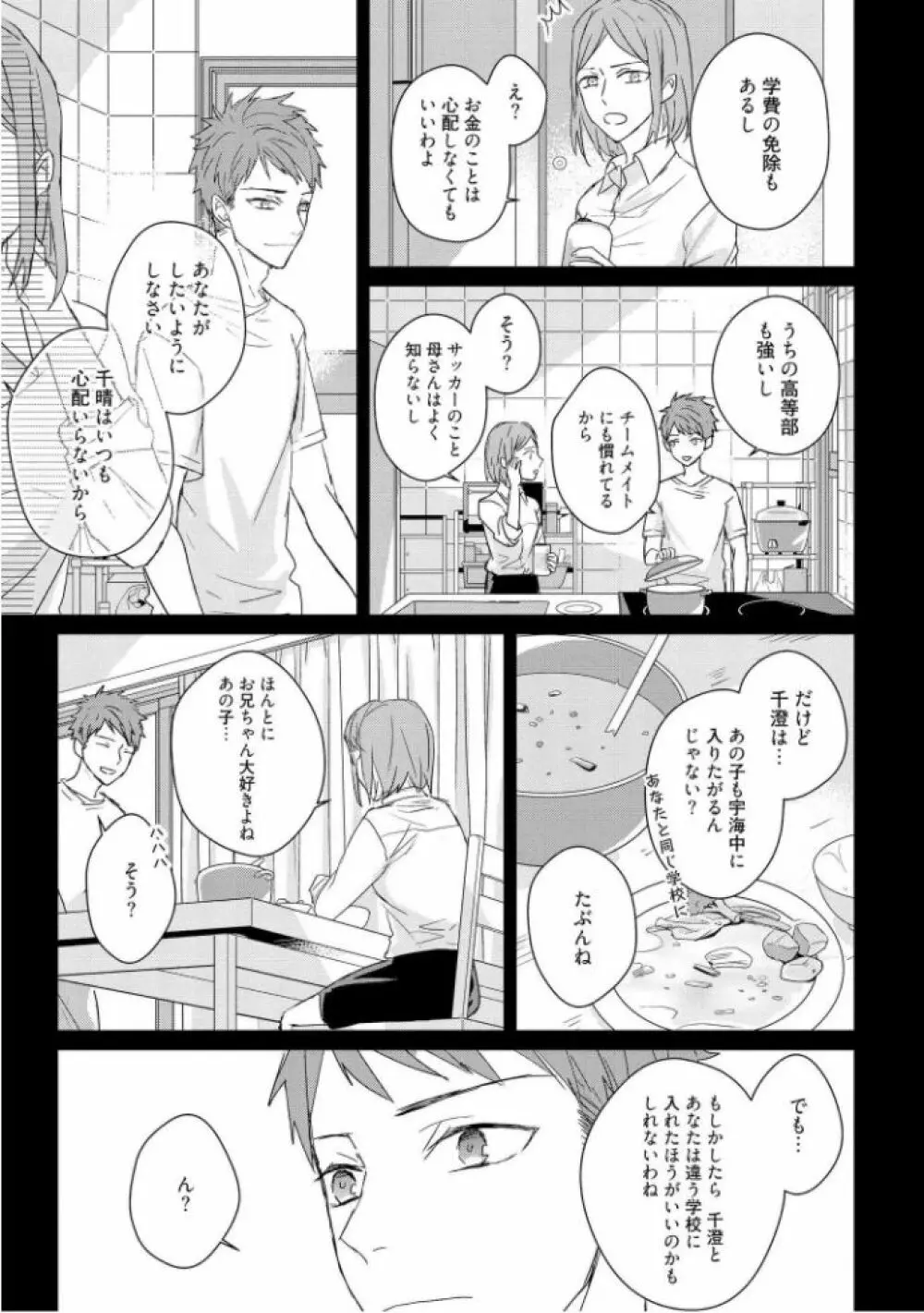 記憶の怪物 3 Page.97