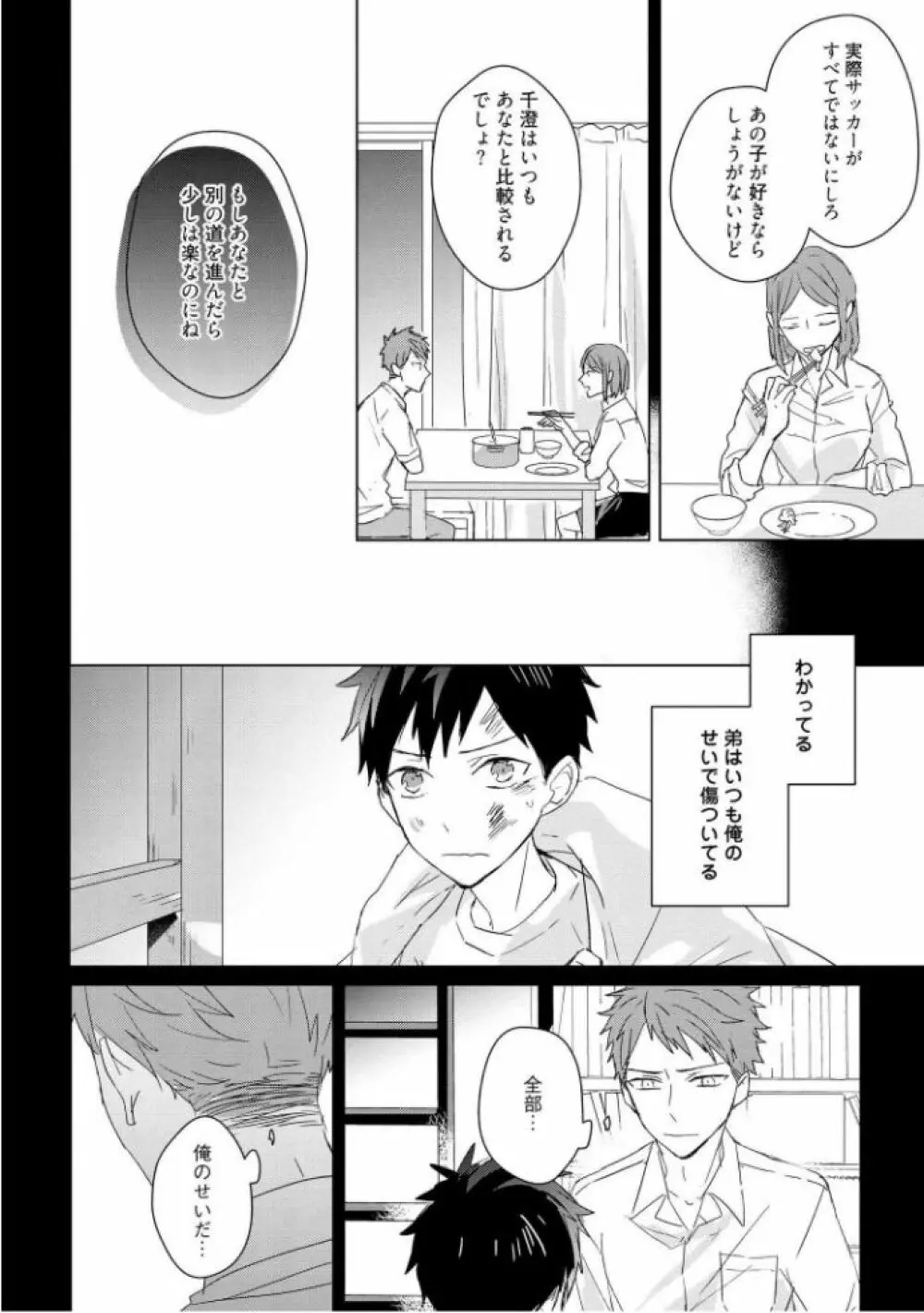 記憶の怪物 3 Page.98